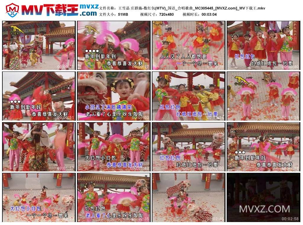 王雪晶 庄群施-数红包(MTV)_国语_合唱歌曲_MC305445